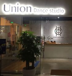 -Union街舞工作室