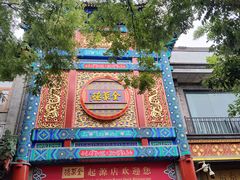 -北京前门大栅栏