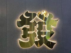 -微醺烤牛·炭火烧烤·精酿啤酒(东郊记忆店)