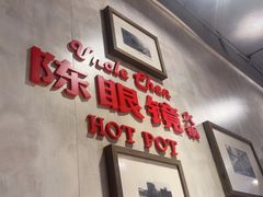 -陈眼镜火锅(总店)