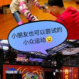 娃娃的小众运动[调皮]康一康