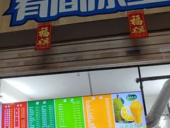 -有间冰室(侨港风情街店)