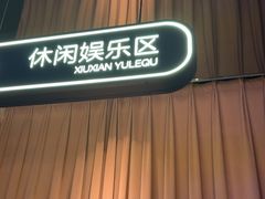 -漫·汤泉