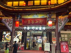 -名善山珍·野生菌汤锅(文殊院店)