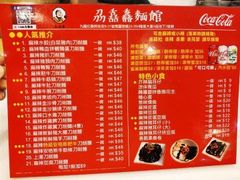 菜单-刕舙馫面馆