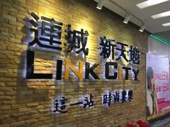 -连城·新天地(福华一路店)