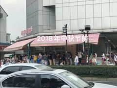 -长发西饼(临顿路店)
