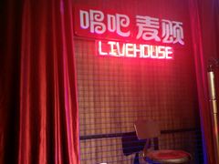 -唱吧麦颂ktv(紫金大厦店)