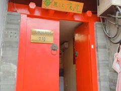 -丽江庭院之爱在路上(西单店)