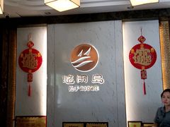 -悠闲岛·影院足道·按摩SPA(华侨城店)