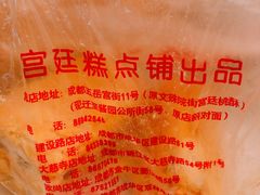 -宫廷糕点铺