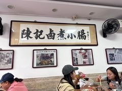 -陈记卤煮小肠