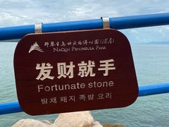 -那琴半岛地质海洋公园