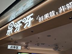 -果呀呀(国金街店)