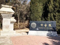 -黄帝陵
