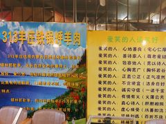 -313羊庄铁锅烀羊肉·烤全羊·烧烤龙虾·团建聚餐(永德路店)
