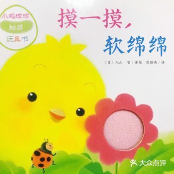 可以让宝宝摸一摸，翻开就会看到小动物的全貌