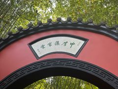 -成都武侯祠博物馆