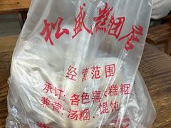 -松盛糕团店(红旗桥店)