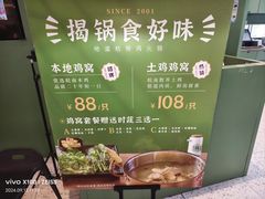 -一席地·本地鸡窝·杭帮鸡火锅(萧山银隆百货店)