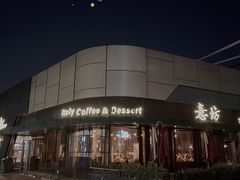 -IL Forno 意坊·意大利餐厅(温州万象城店)