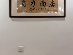 -华兴街自力面店