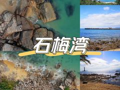 -石梅湾