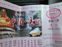 -溪口-滕头旅游景区