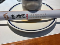 -老渔家鲜鱼轩(南浦横街店)