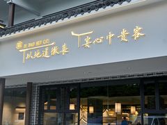 -集贤门·徽菜(福田店)