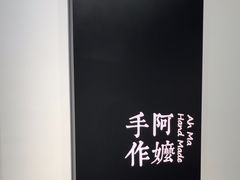 -阿嬷手作(南宁百盛印象城店)