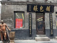 -张包铺(道外店)