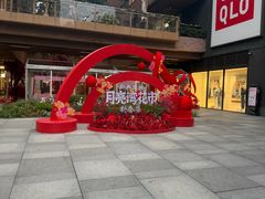 -瑞虹新天地月亮湾