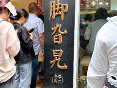 -鸡脚旮旯平江路店