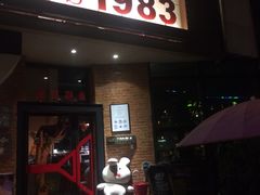 门面-NLFS1983咖啡花园餐厅(锦桂店)