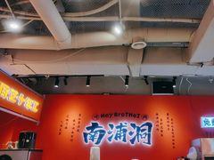 -南浦洞烤肉·新世界版(奥体店)