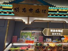-一绪に寿喜烧(荟聚店)