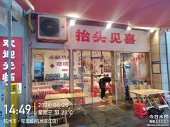 -宝龙城(杭州滨江店)
