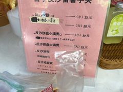 菜单-普宁反沙番薯芋头