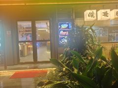 -丁里羊肉小镇(天鹅湖总店)