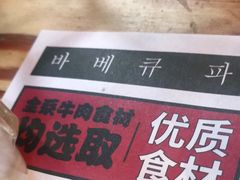 -青瓦炭韩潮烤肉(花园道店)