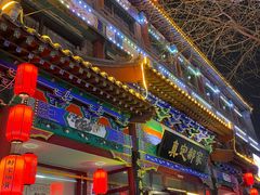 -真定郝家排骨(正定县总店)