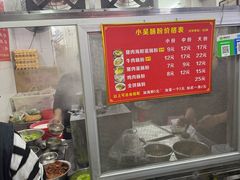 -小吴肠粉