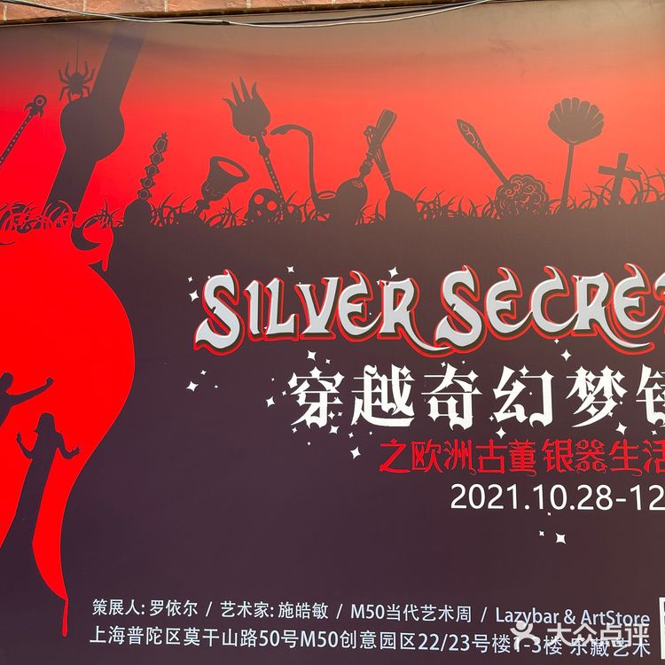 M50上海当代艺术周