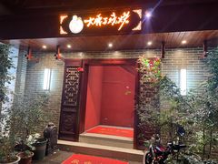 -曾记大腰子烧烤(苗栗路总店)