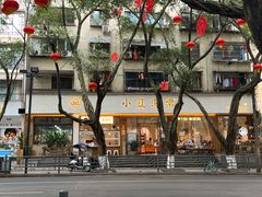-小豆海棠(人民南路店)