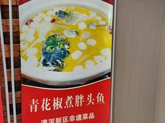 -漳河青花椒鱼头火锅