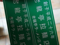 -老龙亭拉面店