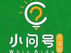 -小问号·科学启蒙·逻辑思维·阅读素养·口才演讲(杨浦合生汇中心)