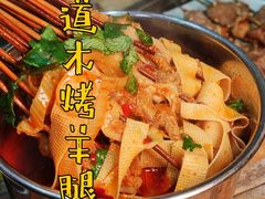 -二道木烤羊腿(桃花潭店)